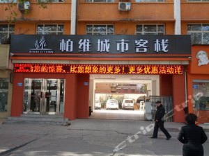 信息纠错 打印 酒店预订 安阳酒店 北关区 柏维城市客栈(安阳濮招店)
