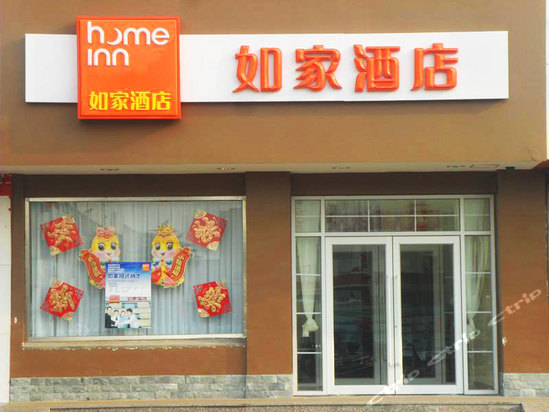 如家快捷酒店(蓬莱汽车站店)图片,如家快捷酒店