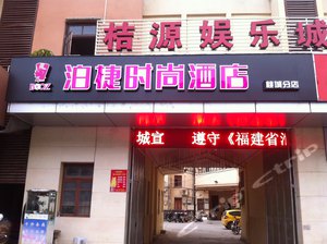 泊捷时尚酒店(永春桃城店)地图交通