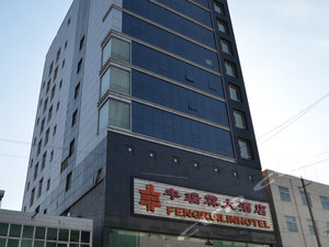 临县丰瑞霖大酒店图片1