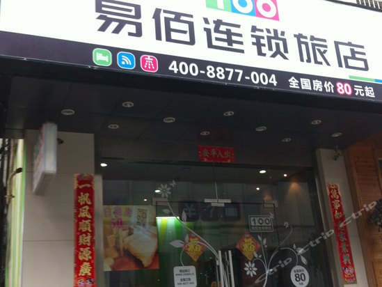 易佰连锁旅店(武汉汉口江滩店)