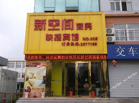 芜湖<em>新空间</em>商务快捷宾馆<em>图片</em>,芜湖<em>新空间</em>商务