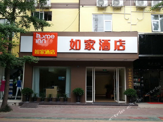 九点连锁酒店(成都青白江店)