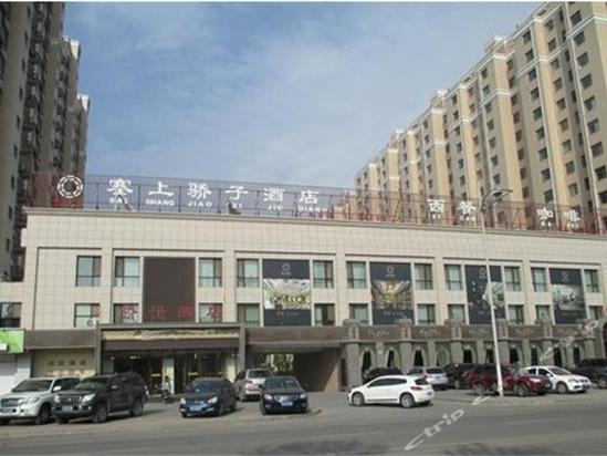 <em>银川</em>塞上骄子<em>酒店图片</em>,<em>银川</em>塞上骄子<em>酒店</em>房间