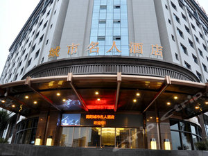 简阳城市名人酒店