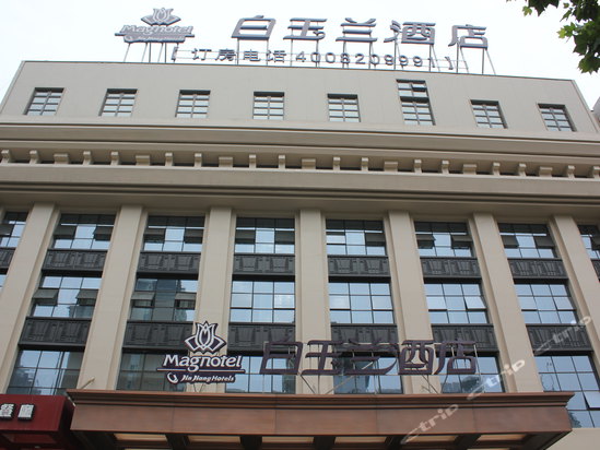 外观-郑州白玉兰酒店 外观-携程酒店预订