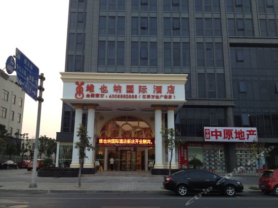 维也纳国际酒店(上海虹桥机场万达店)