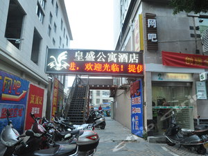 皇盛公寓酒店(泉州万达广场店)