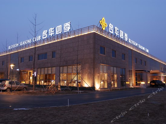 北京名华四季国际酒店