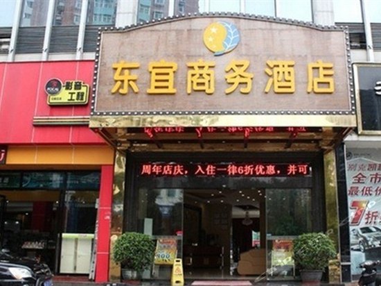 惠州东宜商务酒店