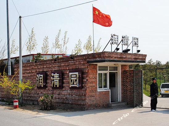 北京润清园温泉度假村怎么样,好不好-北京润清
