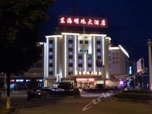 象山东海明珠大酒店