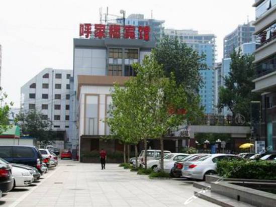 北京呼家楼宾馆