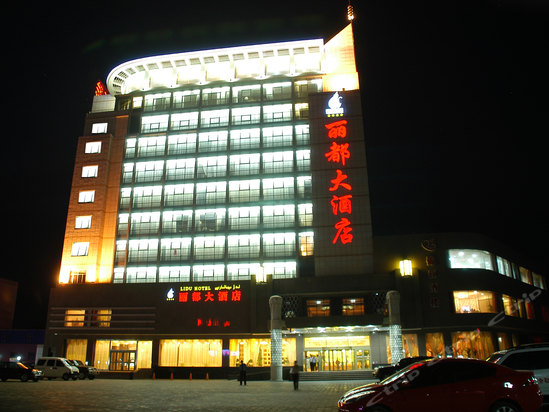 库车丽都大酒店预订-库车丽都大酒店价格,点评