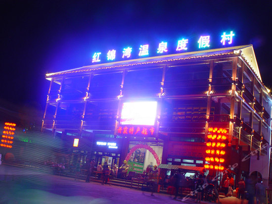 韶关丹霞山红锦湾温泉酒店夜景