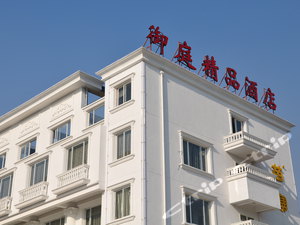 温州御庭精品酒店预订,温州御庭精品酒店酒店