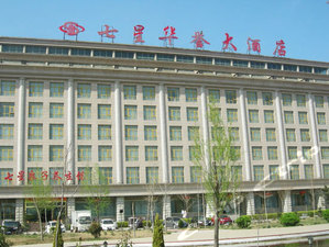 郓城县七星华誉大酒店图片
