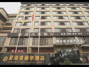 成都星瑞美丽华酒店预订,成都星瑞美丽华酒店