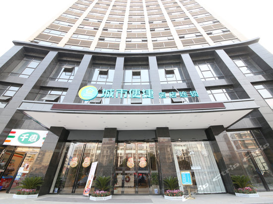 data-dopost="t" >城市便捷酒店(长沙汽车西站店)外观 /a>