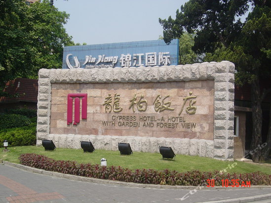 虹桥路2419号，上海龙柏饭店的地址 - 城市吧地图