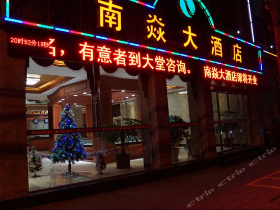 弥勒南焱大酒店