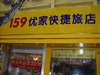 �Ͼ�159�żҿ���õ�