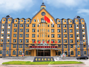 阿尔山(兴安盟)酒店