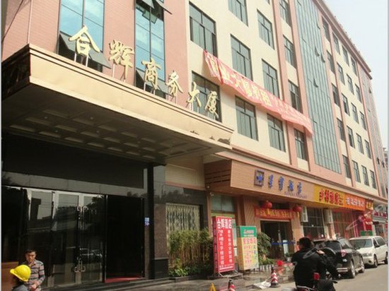 广州番禺合辉商务酒店