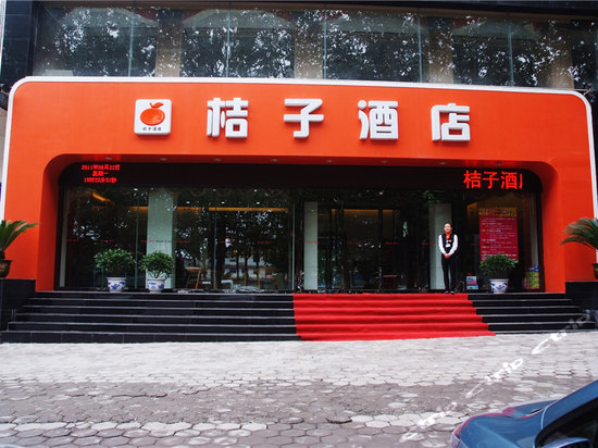 桔子快捷酒店(晋城泽州路店)