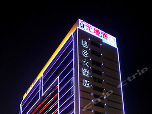 4邯郸丛台大酒店 4.