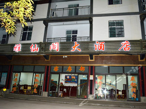 <em>武隆仙女山</em>雅仙阁<em>酒店预订</em>,<em>武隆仙女山</em>雅仙阁
