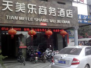 枣阳天美乐商务酒店