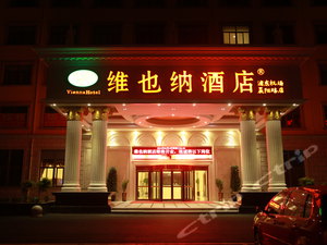 维也纳酒店(上海浦东机场晨阳路店)预订,维也纳