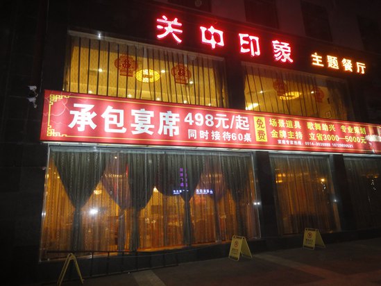 商洛君诚商务酒店