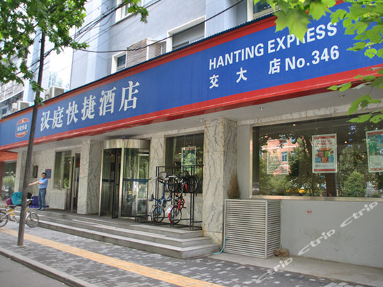 汉庭酒店(西安交大店)