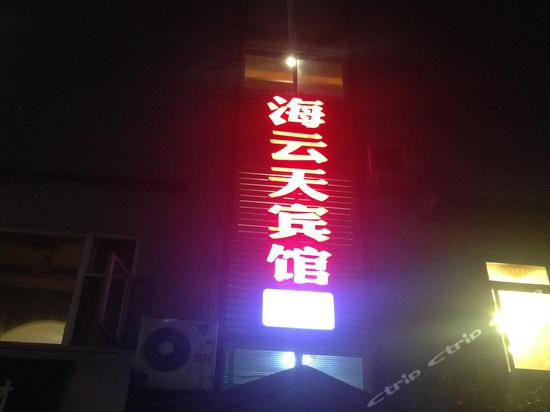 外观-江油海云天主题宾馆 外观-携程酒店预订