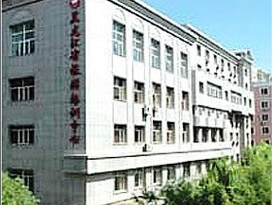 黑龙江省旅游培训中心预订-黑龙江省旅游培训