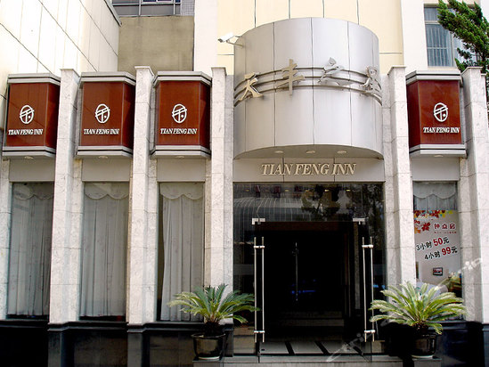 南京天丰之星酒店预订-南京天丰之星酒店价格，点评，电话查询-携程酒店预订