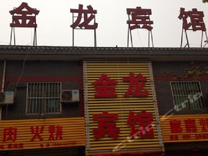 携程网为您推荐金龙宾馆(西安石化大道店)以及酒店预订,价格查询,金龙