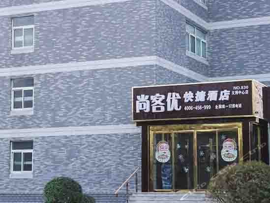 尚客优连锁酒店(章丘文博中心店)