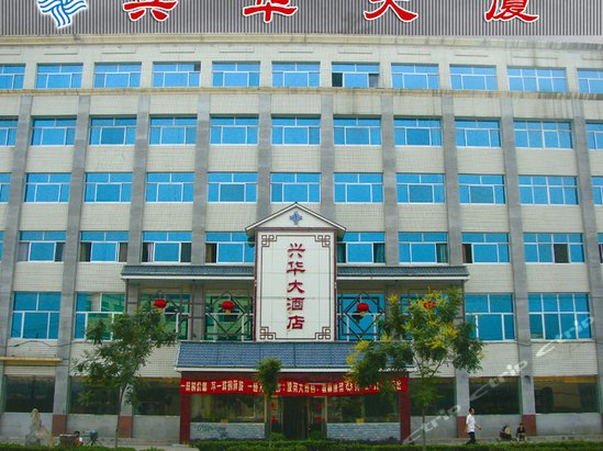 唐县兴华大厦