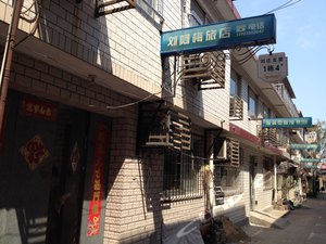 北戴河刘庄刘阿梅家庭旅店图片,北戴河刘庄刘