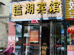 <em>吉水</em>鉴湖商务<em>宾馆</em>预订,<em>吉水</em>鉴湖商务<em>宾馆酒店</em>