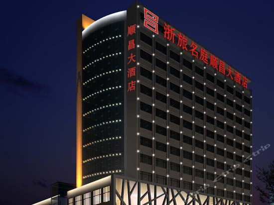 杭州顺昌大酒店(原杭州浙旅名庭酒店(滨江店)