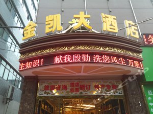 来凤金凯大酒店