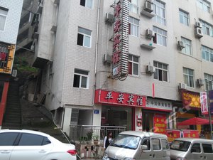 巴东平安宾馆预订,巴东平安宾馆酒店价格,点评,电话查询【携程酒店】