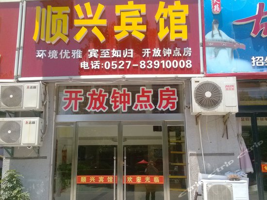 顺兴宾馆(临安东路店)