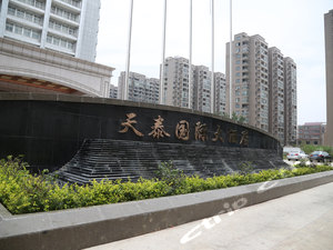 固始天泰国际大酒店