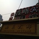 南京江苏省人民医院生殖中心附近距离最近酒店