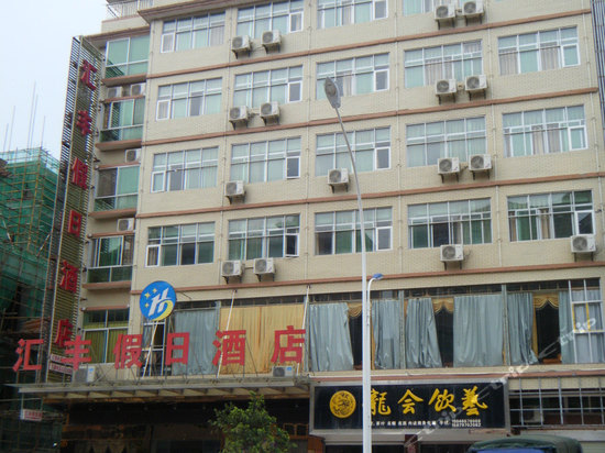 jpg-于都汇丰假日酒店 dscf8570.jpg-携程酒店预订